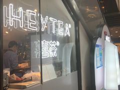 门面-喜茶(上海正大广场店)