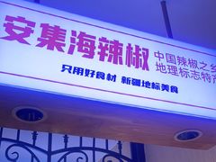 -俭寨大盘鸡·缸子肉·小公鸡·新疆菜(云通店)