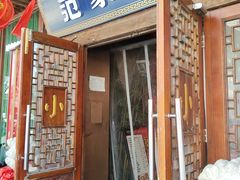 -范家小馆·四代传承烤鸭店(紫竹桥店)