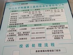 -中山大学附属第三医院(天河院区)