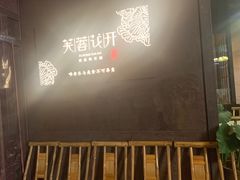 -听香·678茶铺(猛追湾店)