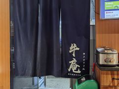 -NIUAN牛庵·日式和牛烧肉(恒隆店)