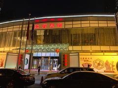 门面-御仙都北京菜馆·烤鸭店(双井店)