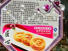 珠江咸煎饼-珠江餐厅