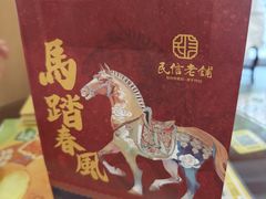 -民信老铺(人民路店)
