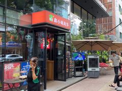 -鑫小城故事·藕汤·家常菜(台北一路总店)