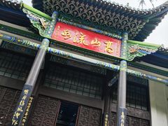 -古琴台