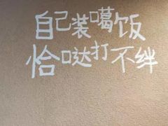 -田小狗的饭店(碧桂园店)