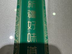 -新疆巴州金丝特餐厅(大钟寺店)