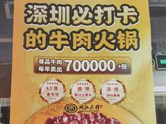 -潮汕大目牛肉火锅(水围店)