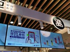 -茶百道(爱融荟城店)