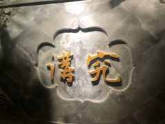 -京味斋·北京烤鸭(华威桥北工大店)