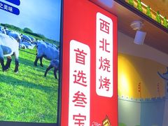 -叁宝烧烤 西安烧烤 领跑品牌(学府路店)