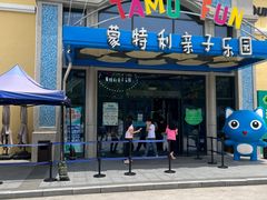 -蒙特利亲子乐园