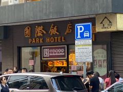 门面-国际饭店·帆声西饼屋(黄河路店)