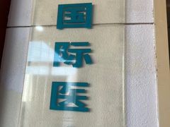 -复旦大学附属华山医院(总院)