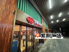 -江宴渔村·鱼鲜土菜(紫荆广场店)