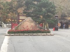 -丹东凤凰山景区