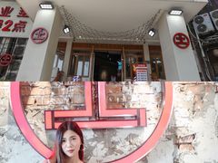 门面-董眼镜火锅(洪崖洞总店)
