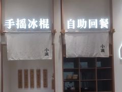 -小满手工粉(上海品尊国际店)