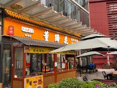 -双流老字号董蹄花(机场南四路店)