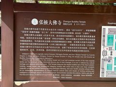 -张掖大佛寺景区