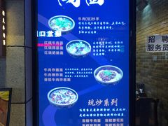 -保儿牛肉面(万象城店)