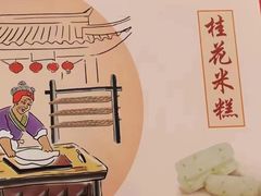 -桃源村(老门东店)