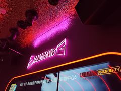 -星聚会KTV(中关村领展购物广场店)