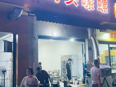 -三码头烧烤(长沙市贺龙体育运动学校店)