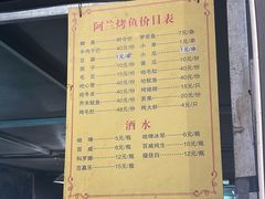 -杨合林啊兰烤鱼