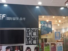 -英孚教育青少儿英语(长宁来福士中心)