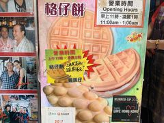 菜单-利强记北角鸡蛋仔(弥敦道店 )