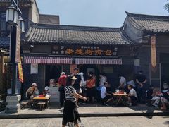 -老槐树煎包