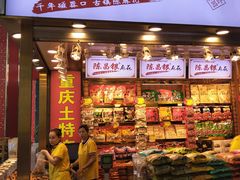 门面-陈昌银麻花(较场口夜市店)