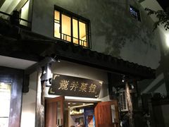 -龙井壹号·茶缘山景宴(龙井村店)