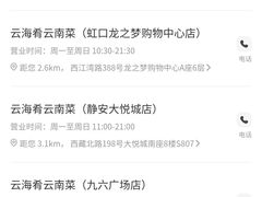 -云海肴·汽锅鸡·云南菜(美罗城店)