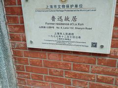 -上海鲁迅故居