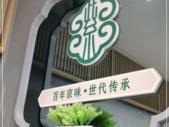 门面-紫光园·烤鸭(美术馆店)