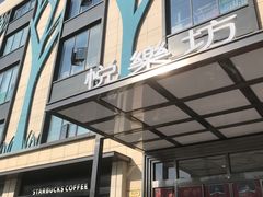 -悦乐坊