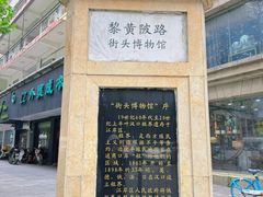 -飞马旅黎黄陂路文旅街区
