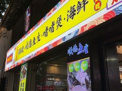 -鹤睦鱼生·啫啫煲·海鲜(保利百合店)