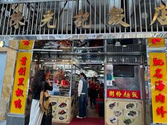 -陈光记烧腊店(罗保博士街店)