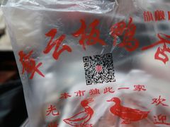 -章云板鸭(评事街店)