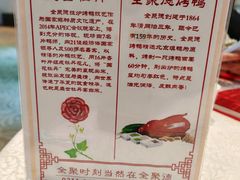 -全聚德(胜利大街店)