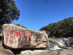 -九鲤湖风景区