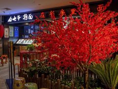 门面-白七爷原汤捞面（大宅门）(泰盛广场金牌店)