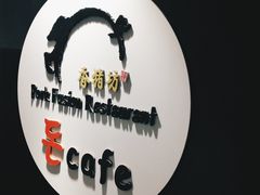 -香猪坊(五道口店)