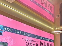 -遇西祠·海鲜烧烤(总店)