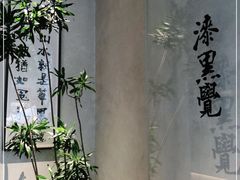 -漆黑觉米粉(三里屯店)